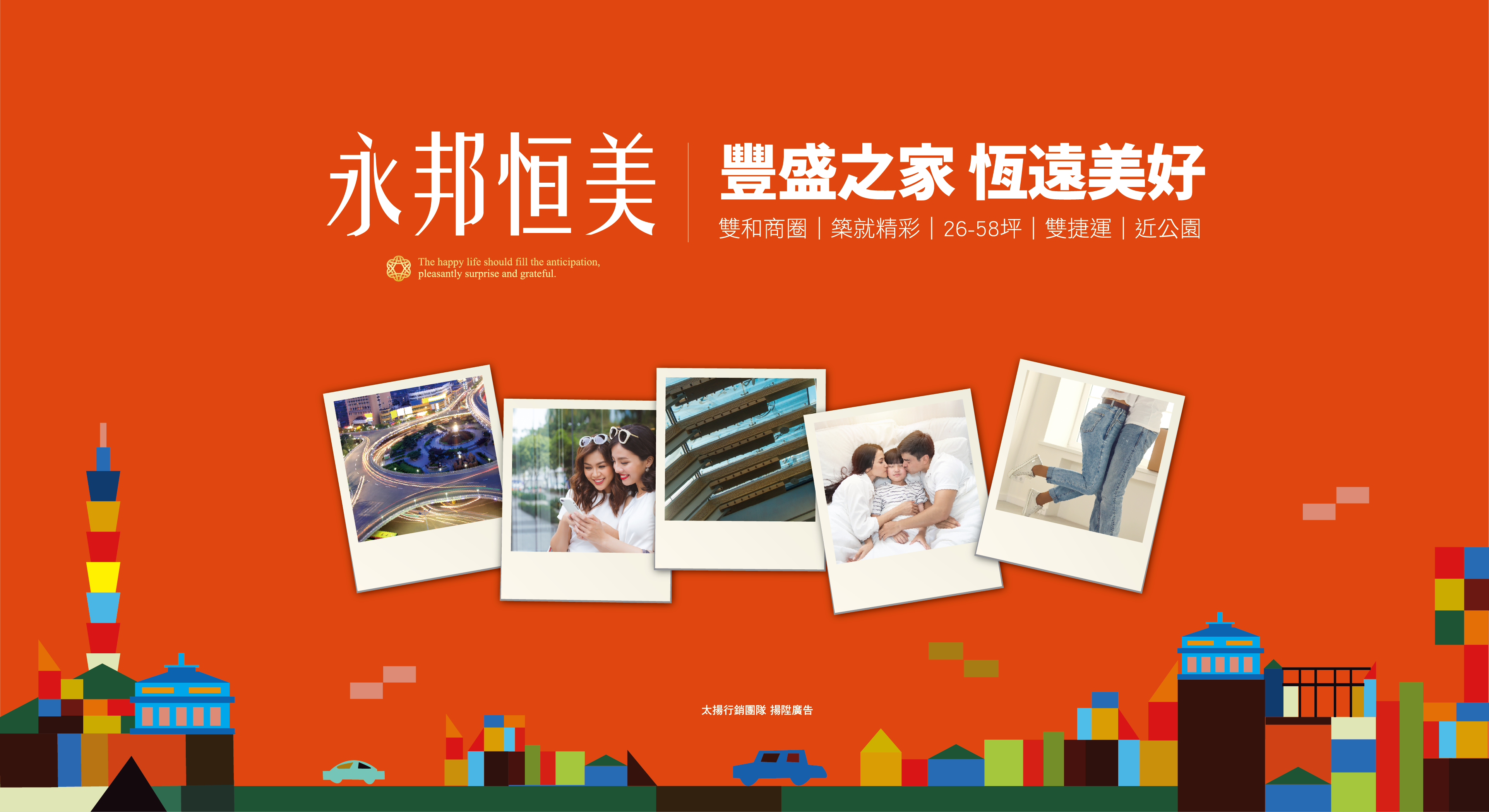 永邦恆美｜豐盛之家 恆遠美好-首頁主視覺