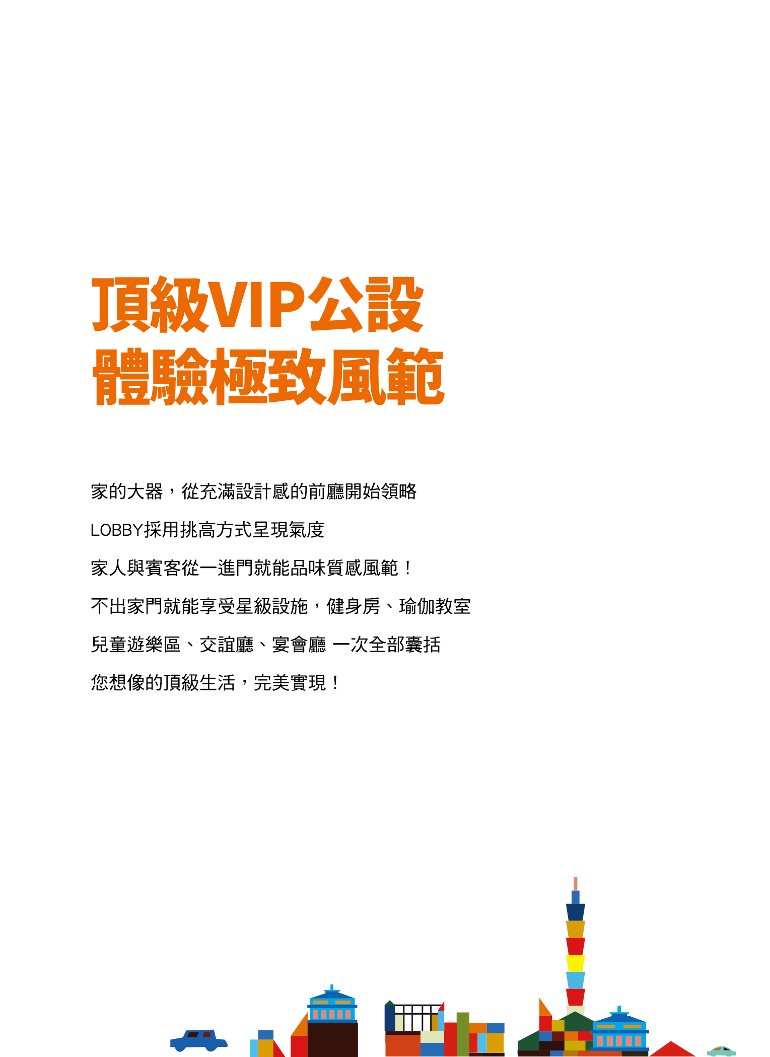 永邦恆美｜頂級公設 體驗極致風範